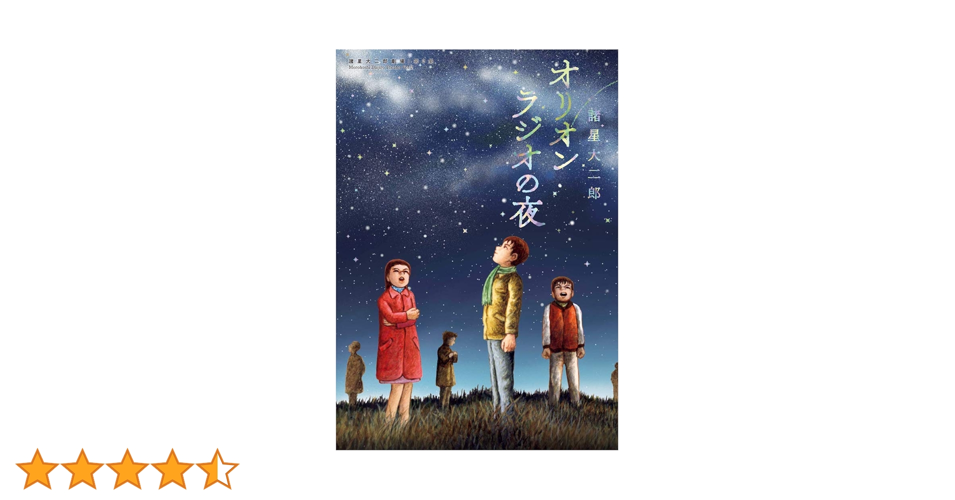 Amazon.co.jp: 諸星大二郎劇場 第2集 オリオンラジオの夜 (ビッグ